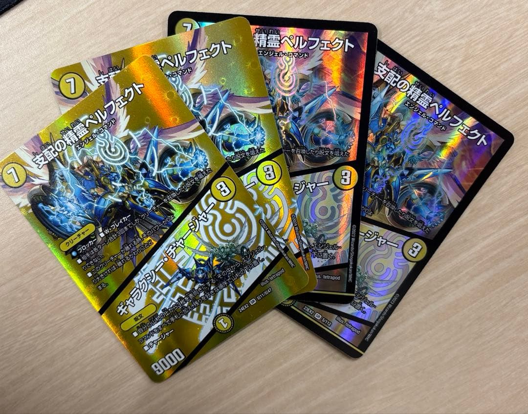 デュエマ　支配の精霊　ペルフェクト 支配の精霊ペルフェクト/ギャラクシー・チャージャー【SR】{25RP3SP1