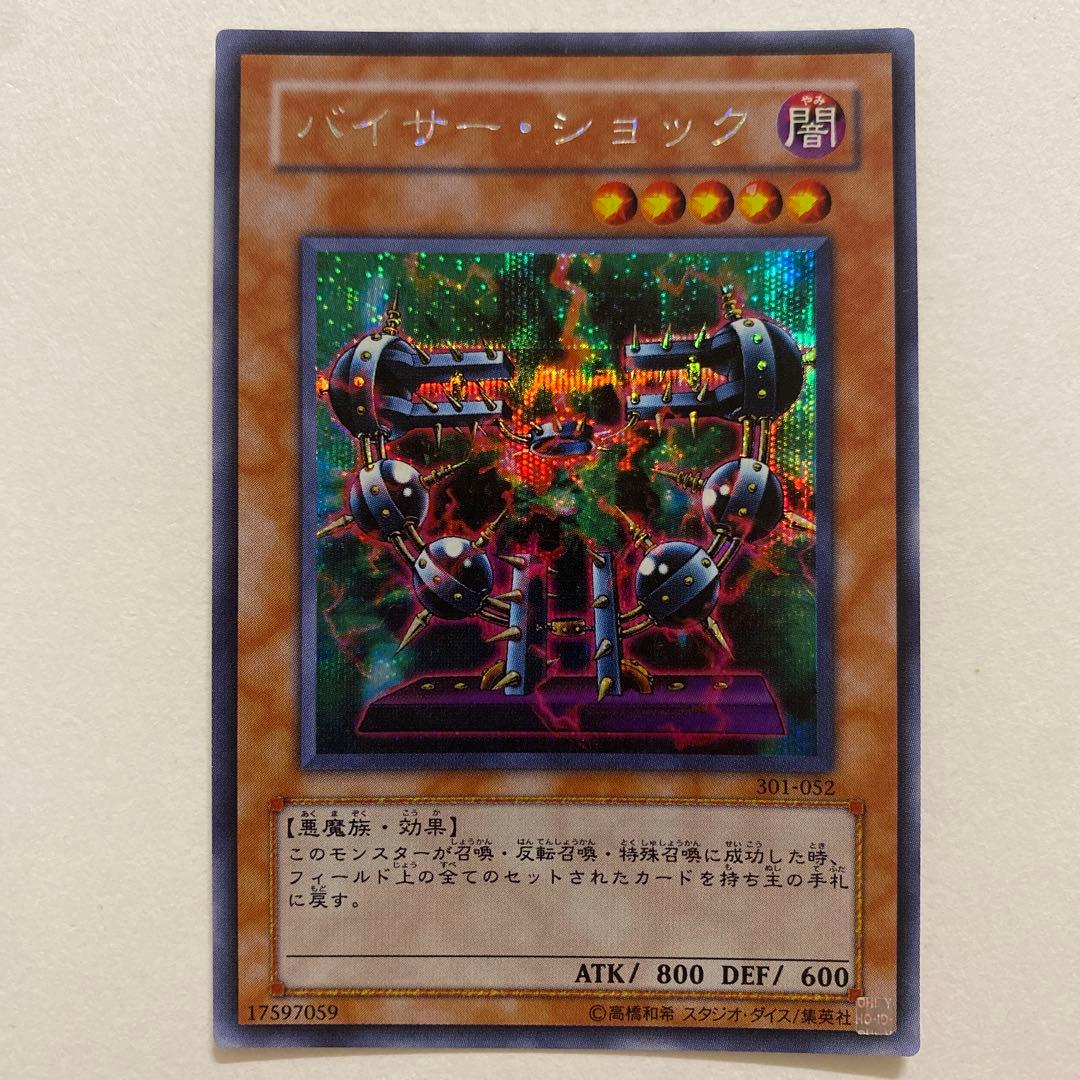 遊戯王 バイザー・ショック　シークレット　301-052