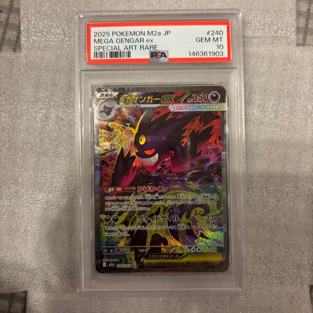 ポケモンカード メガゲンガーex sar psa10 メガドリーム PSA10】メガゲンガーex SAR 240/193 MEGAドリームex - メルカリ