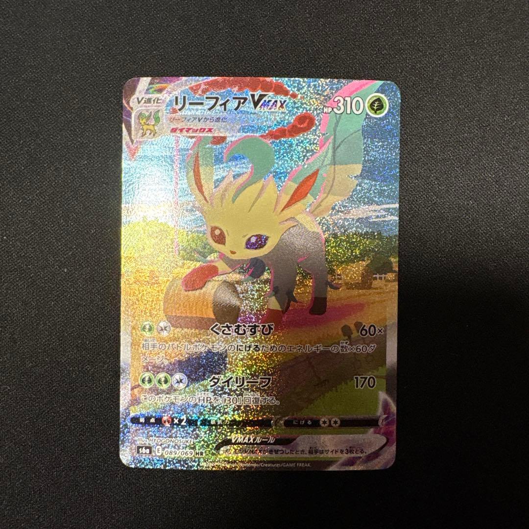 リーフィアvmax hr sa 美品