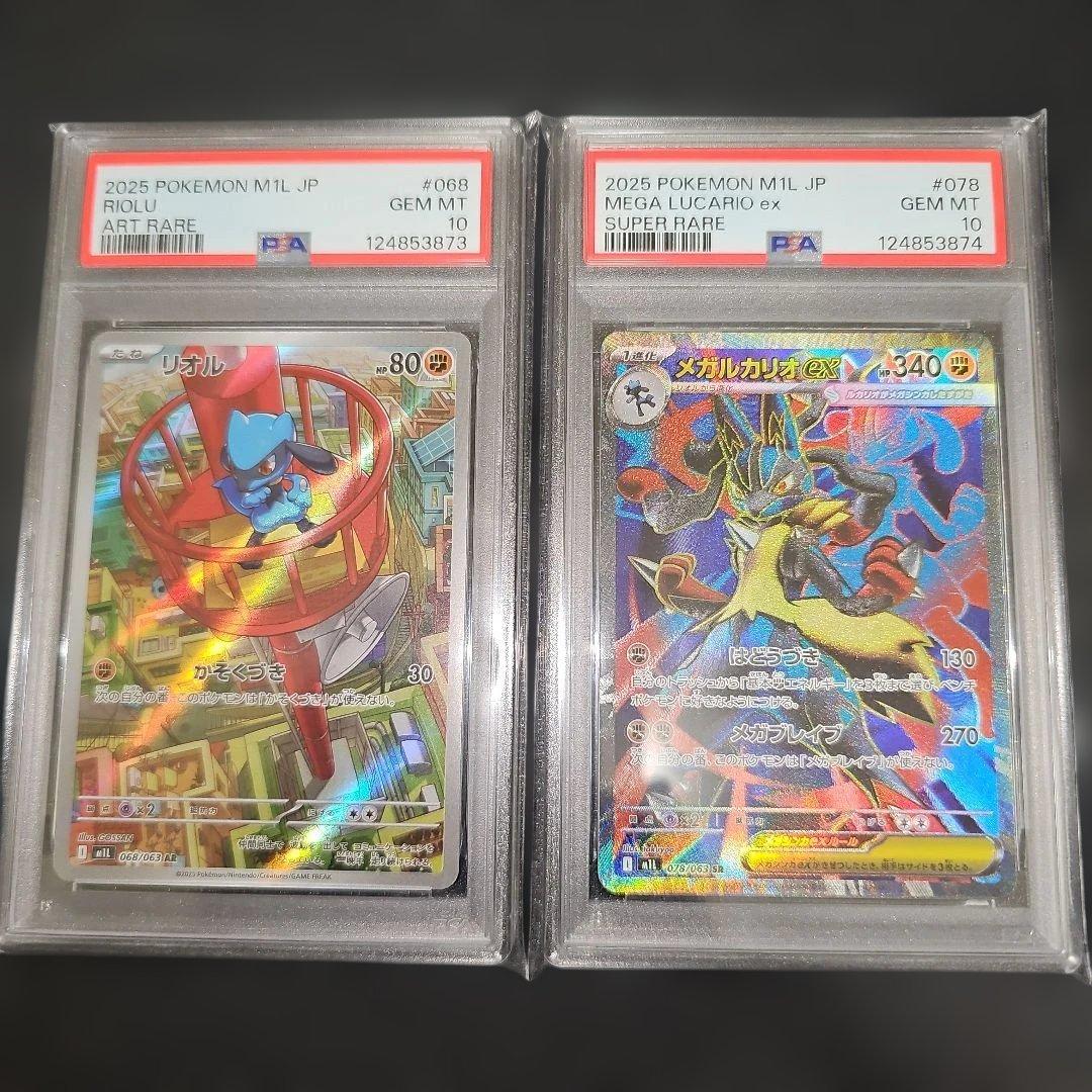 PSA10連番 リオルAR.メガルカリオexSR 連番 リオル ar メガルカリオex SR psa10 M1L メガブレイブ ポケモン