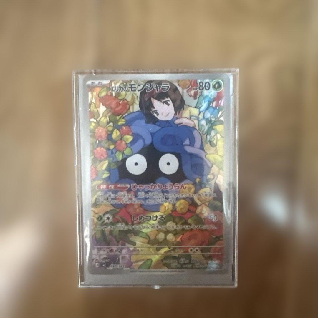 エリカのモンジャラ エリカのモンジャラ 743/742 AR｜ポケカシングルカード通販｜Cloveストア