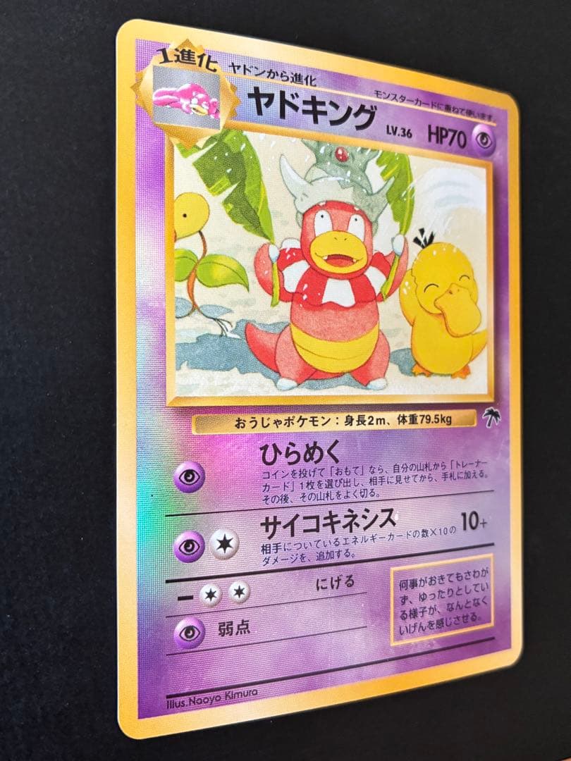 ヤドキング【旧裏・プロモ】サザンアイランド - メルカリ