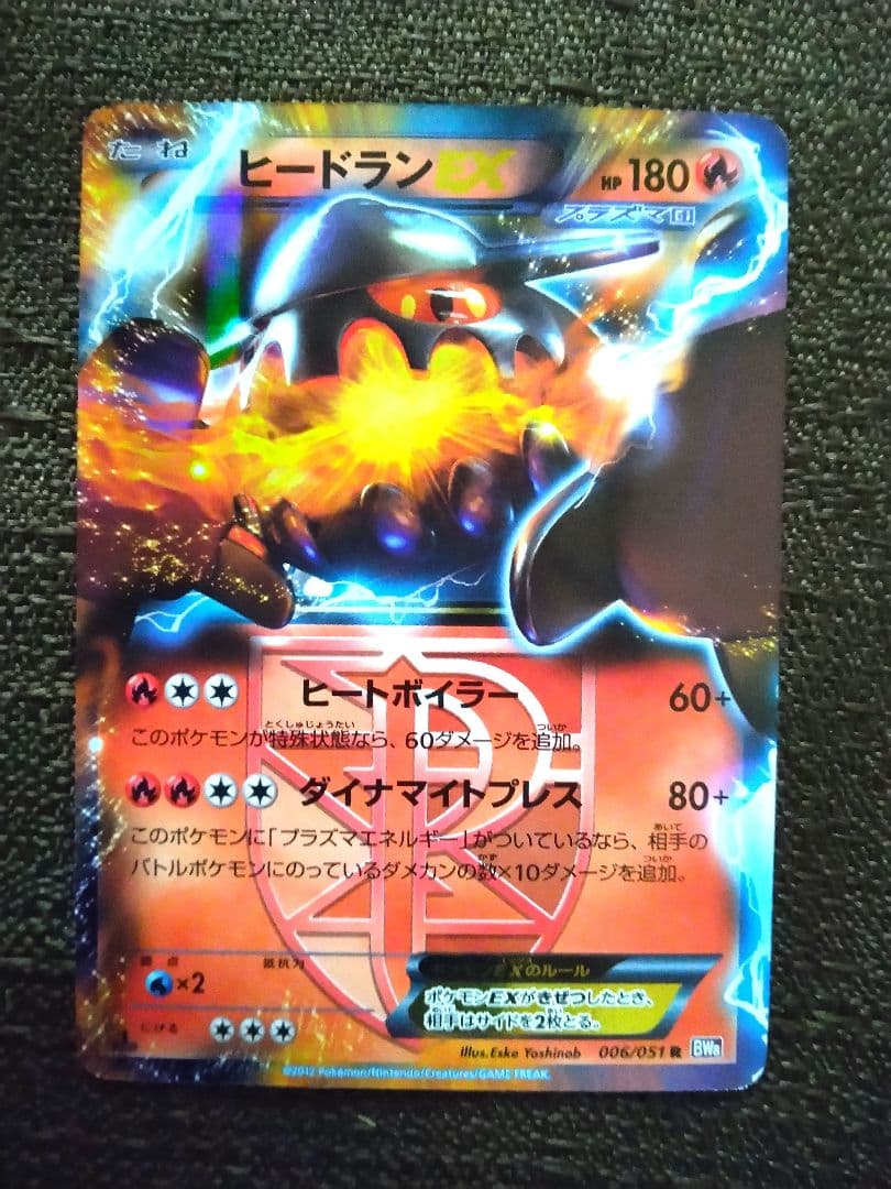 ✔ポケモンカード ヒードランEX HP180 ヒードランEX | ポケモンカードゲーム公式ホームページ