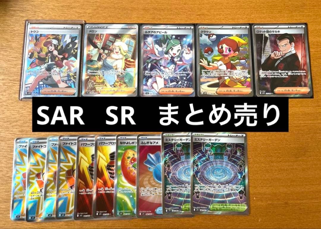 ポケモンカード SAR SR まとめ売り