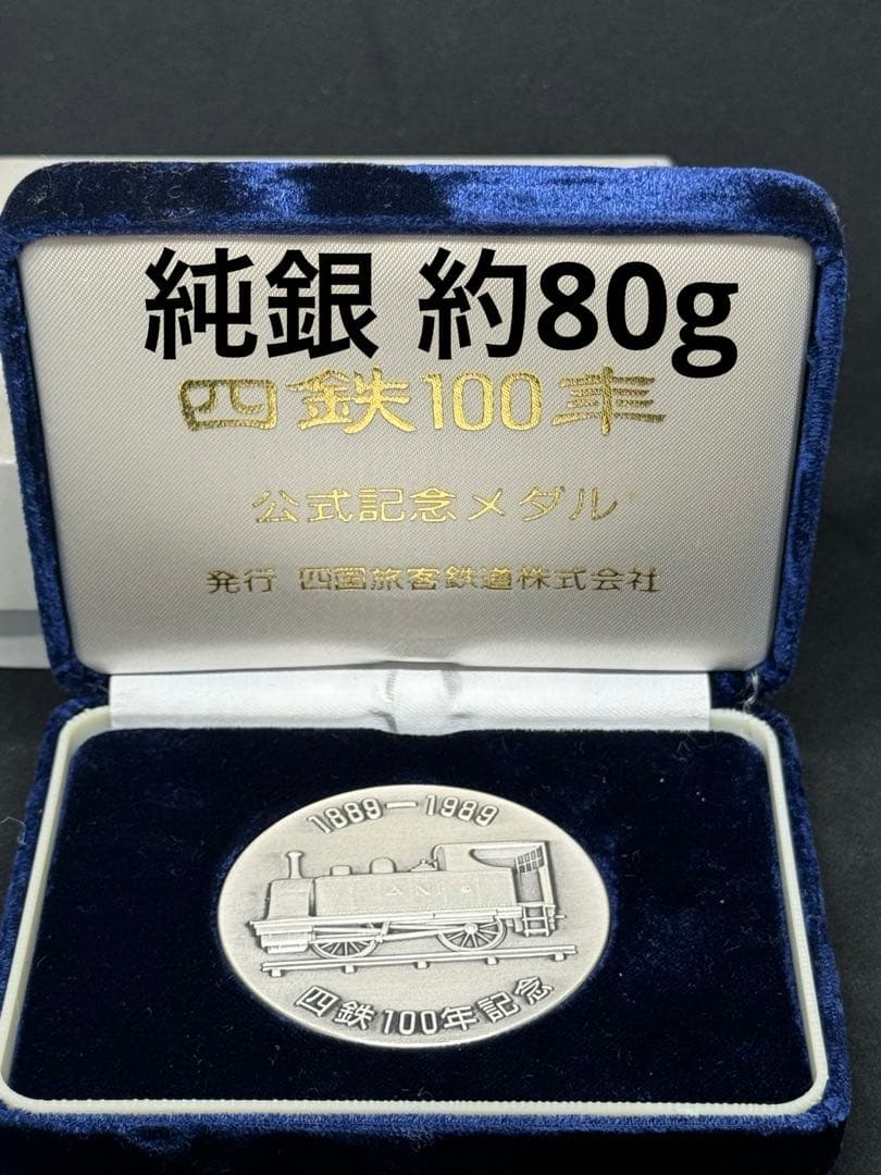 【希少品】西鉄100年 1889-1989 公式記念メダル 純銀メダル