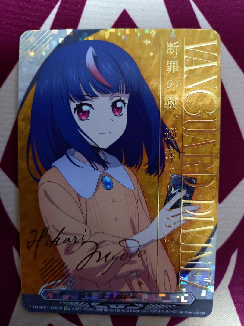 ヴァンガード 明導ヒカリ エネルギー SER