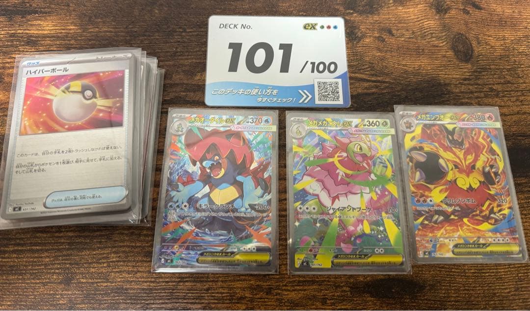 ポケモンカードデッキ100 101番