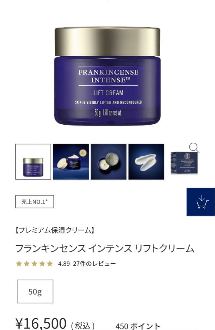 フランキンセンスインテンスリフトクリーム50ｇ