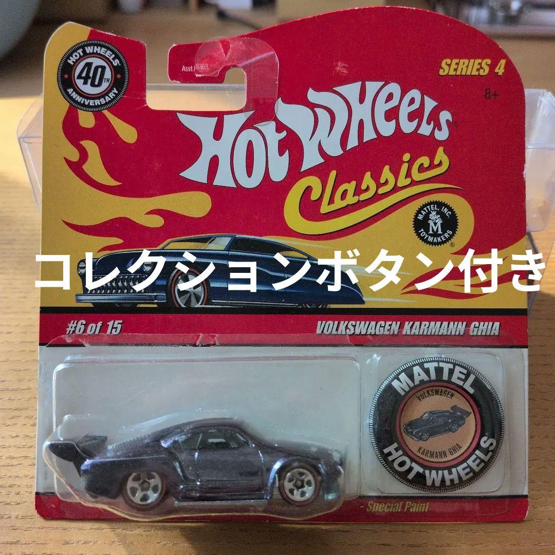 ミニカー Hot Wheels Classics Volkswagen Karmann
