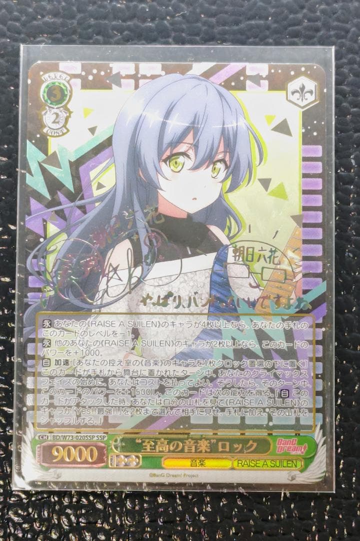 至高の音楽 ロック ssp 虹サイン 朝日六花