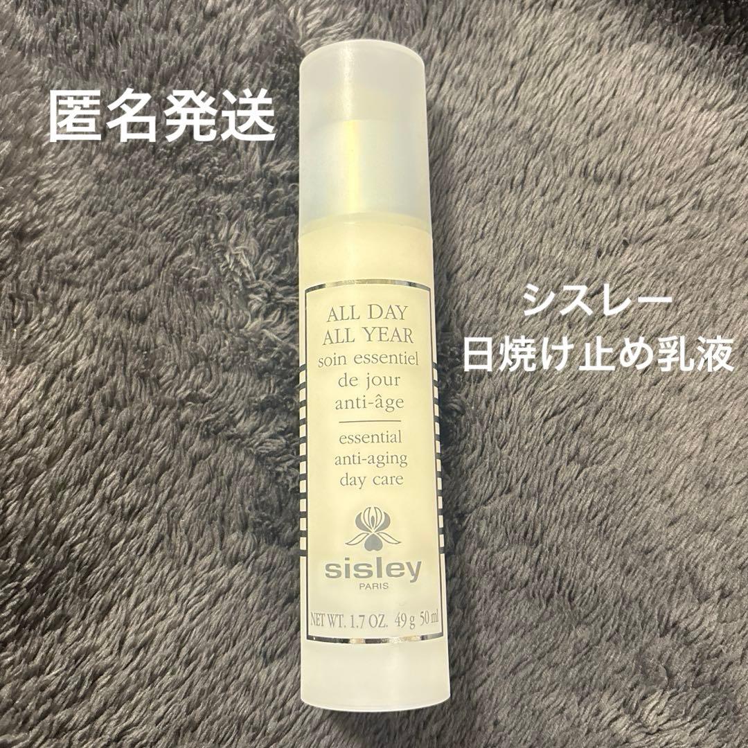 【最終値下】sisley シスレー オールデイ オールイヤー プロテクト乳液
