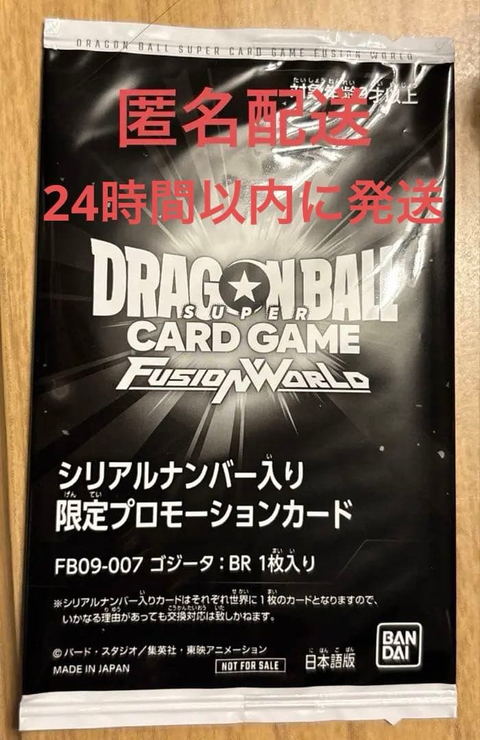 フュージョンワールド アルティメットバトルEX ゴジータ:BR シリアル
