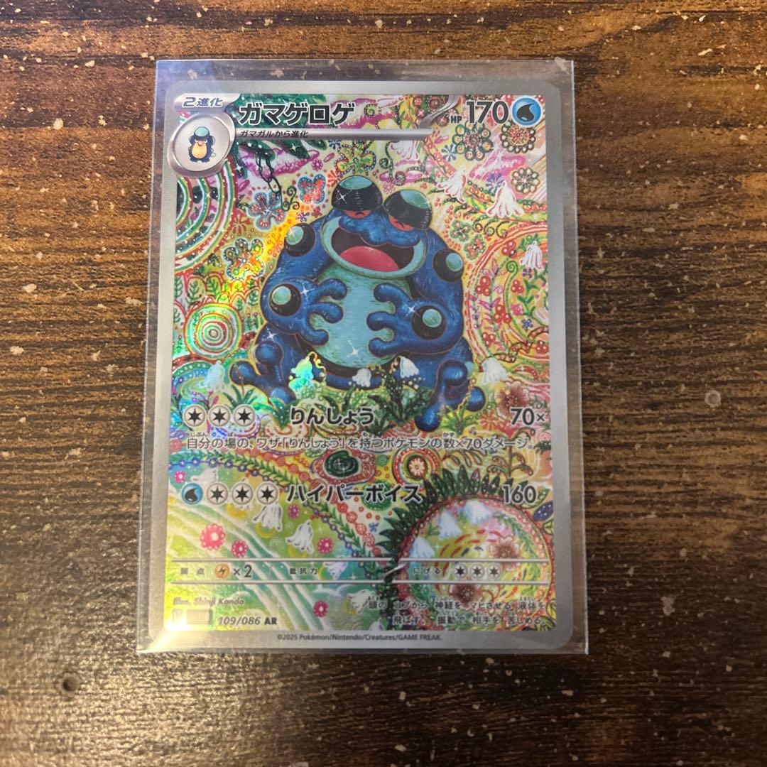ガマゲロゲar ガマゲロゲ 109/086 AR｜ポケカシングルカード通販｜Cloveストア