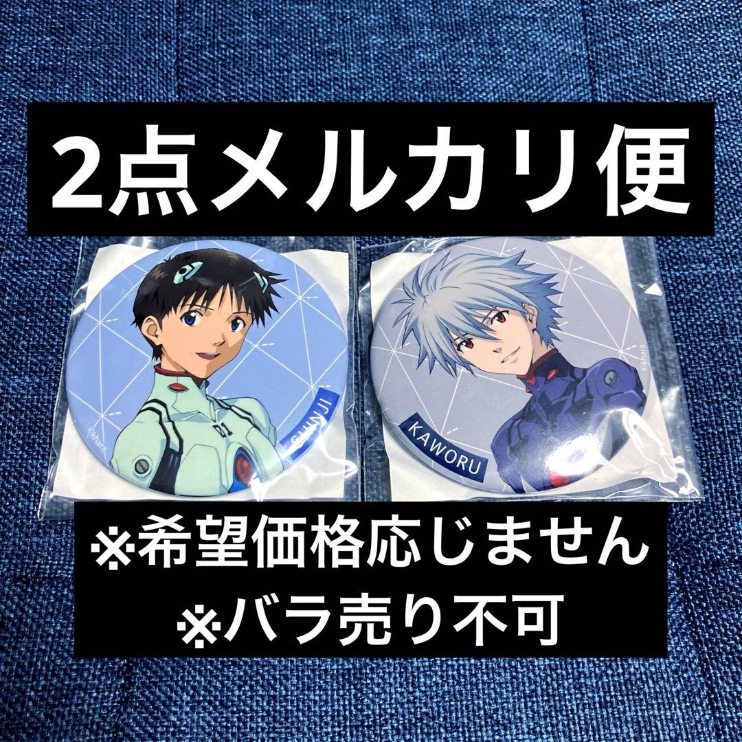 レア　エヴァ　キャラバッジ　缶バッジ　プラグスーツ　渚カヲル　カヲル　碇シンジ