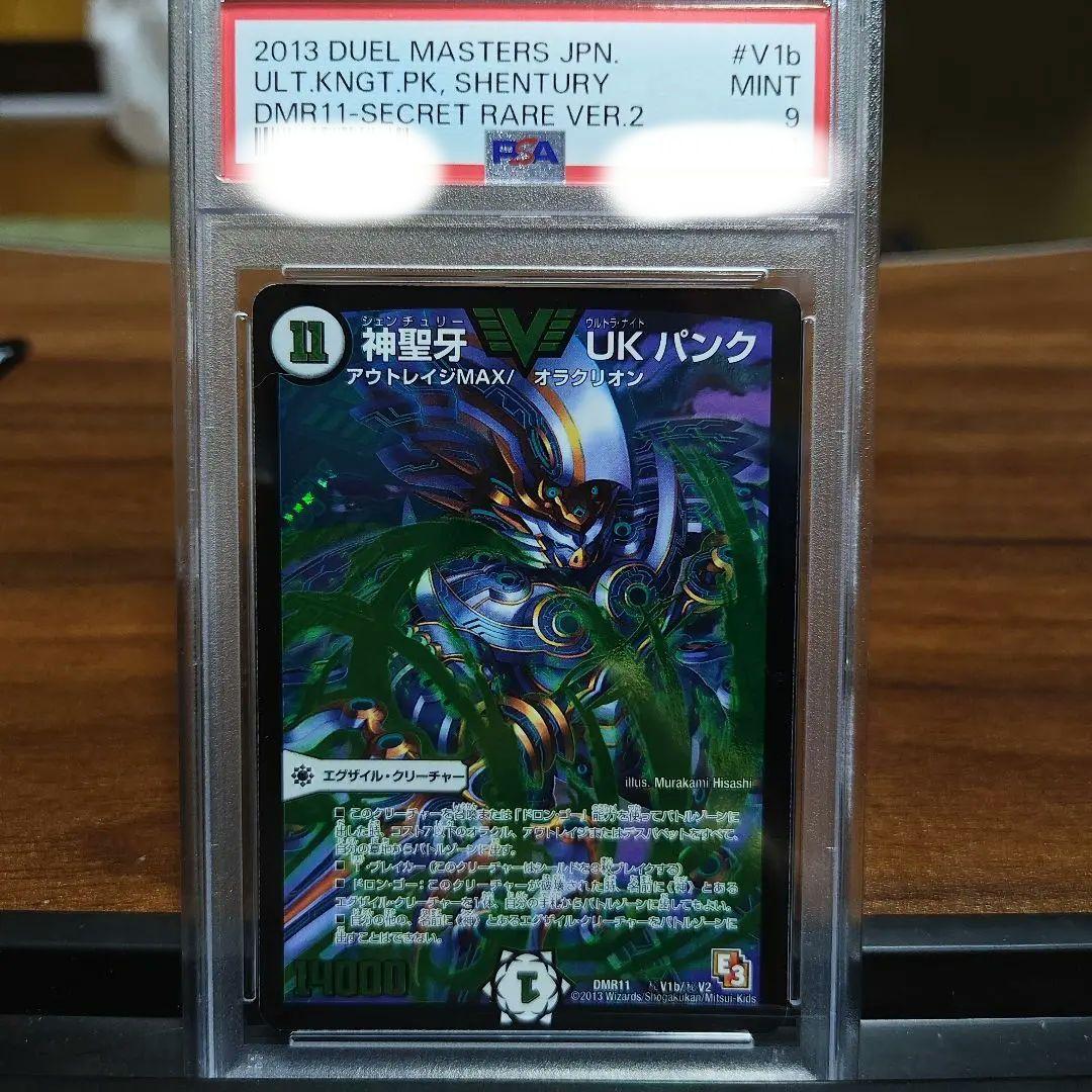 神聖牙UKパンク　シークレットB　psa9