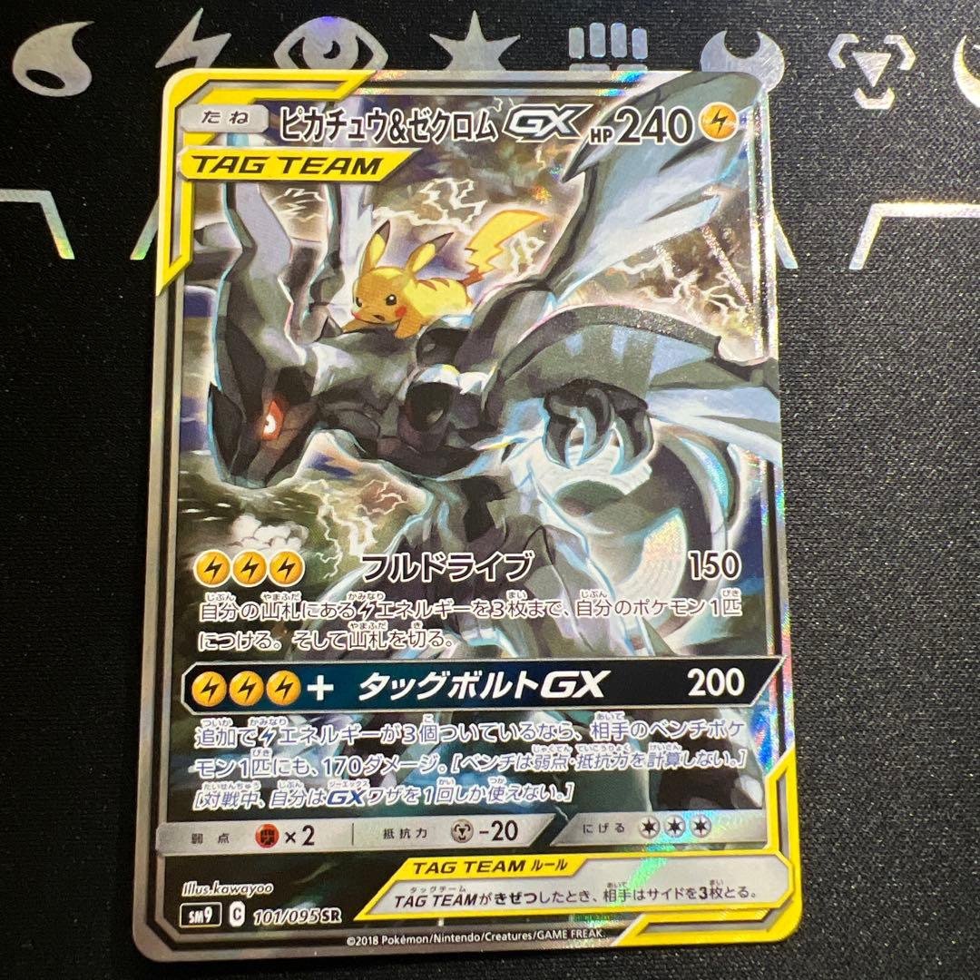 早い者勝ち！美品ピカチュウ＆ゼクロムGX SR