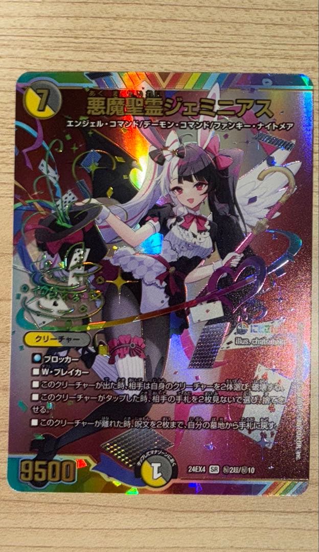 【匿名配送】悪魔聖霊ジェミニアス　シークレット　サイン入り　夜見れな