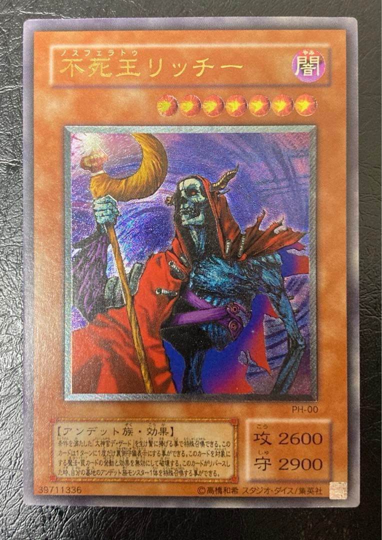 ワンオーナー　完美品級　不死王リッチー　アルティメット　レリーフ 不死王リッチー【遊戯王トレカ高価買取価格査定：CBトレコロ】