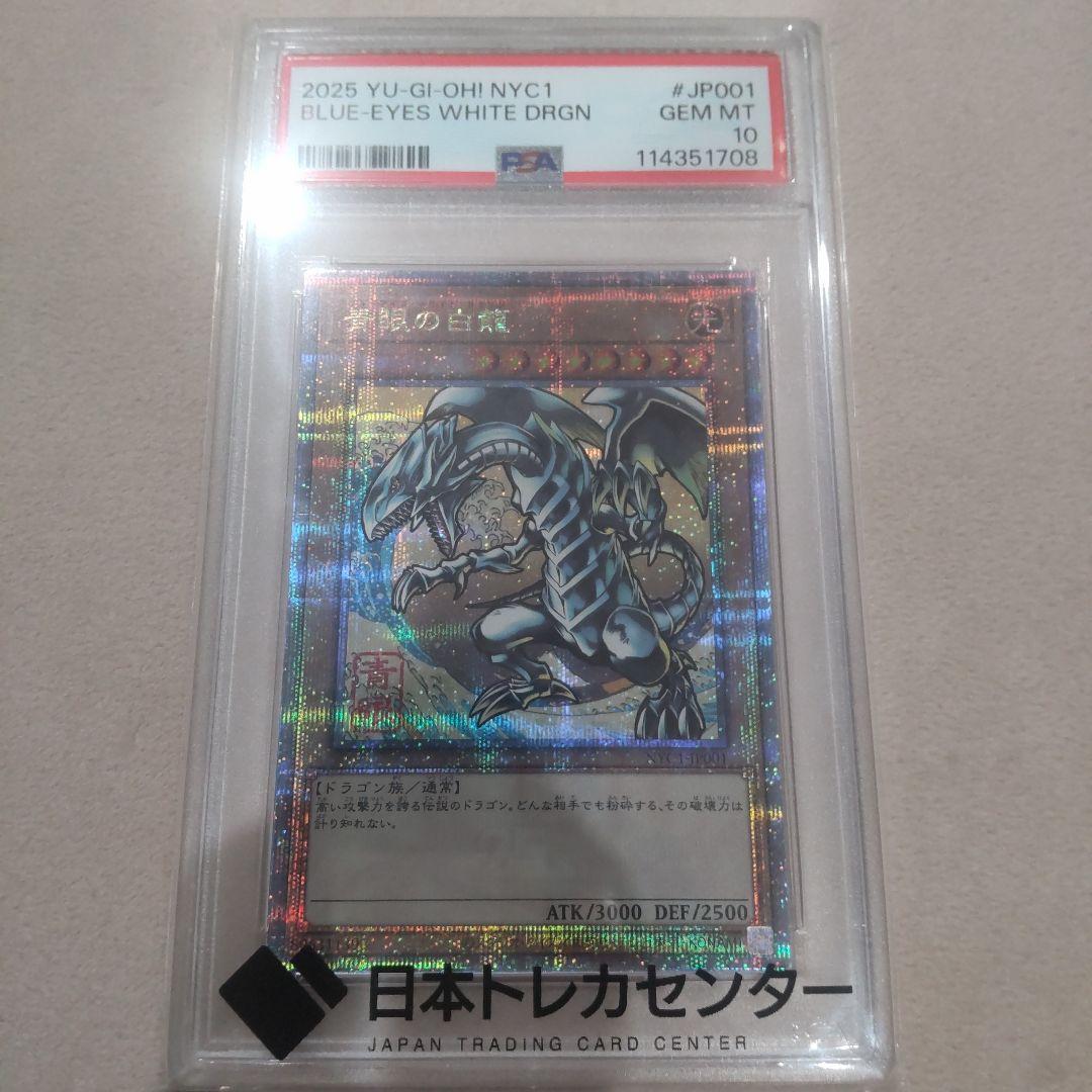 遊戯王 浮世絵風 青眼の白龍 ブルーアイズホワイトドラゴン PSA10 PSA10】青眼の白龍 (浮世絵風/切手セット) [25th] {NYC1-JP001} - magi
