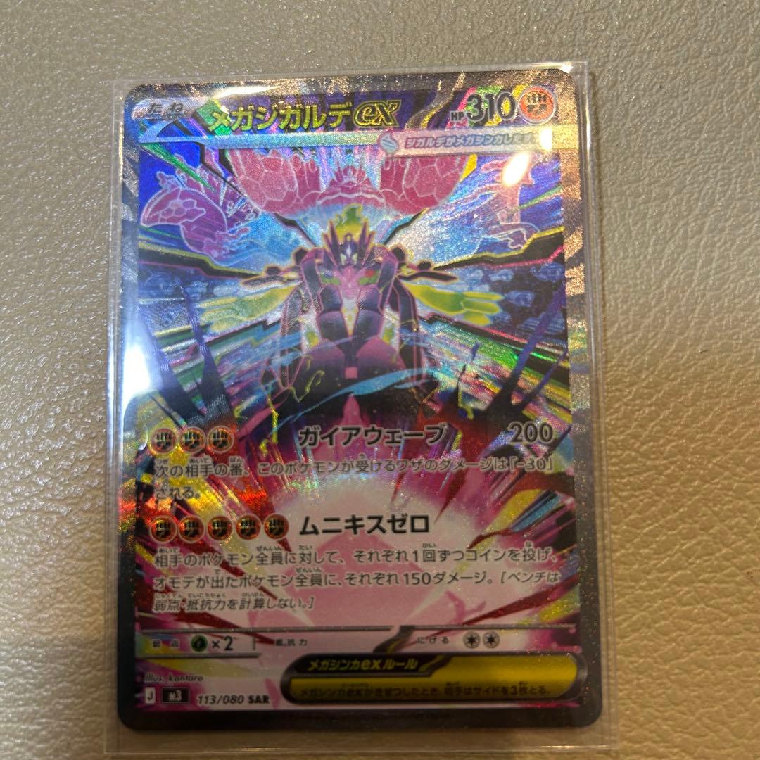 メガジガルデEX 310 HP ポケモンカード　sar メガジガルデEX 310 HP ポケモンカード SAR - メルカリ