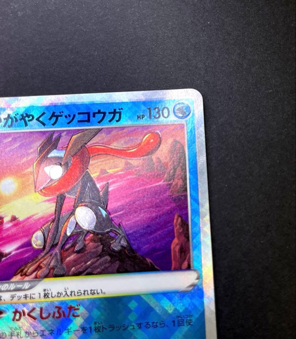 かがやくゲッコウガ 影分身 かげぶんしん エラー 美品級 - メルカリ