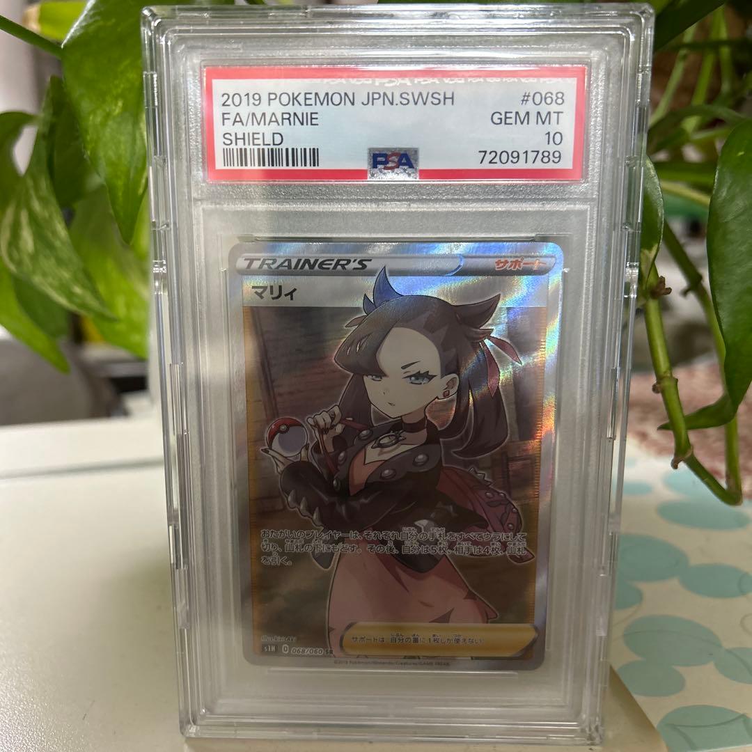 【高騰中！】ポケモンカード マリィ トレーナー #068 状態B】マリィ SR (068/060) [s1h] の通販・買取価格（ポケモンカード）