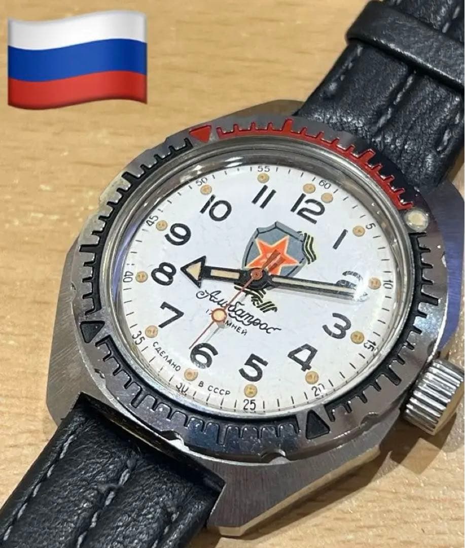 ソ連軍時計KGBボストークVostok Amphibia手巻き時計200m防水