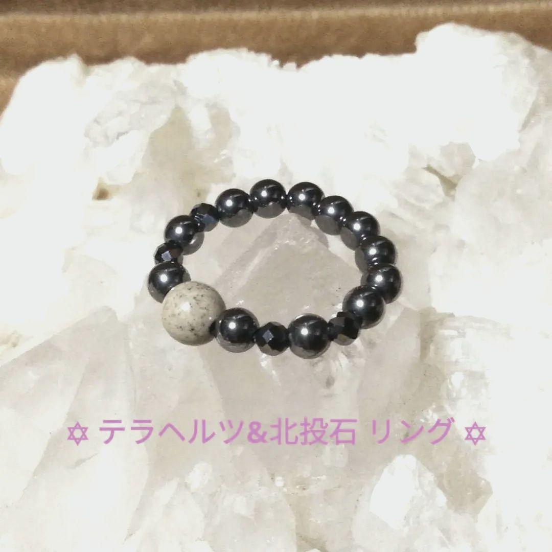 高純度°˖✧テラヘルツ鉱石✧北投石✧指輪✧˖°リング 楽天市場】【楽天スーパーSALE 30%OFF】 北投石 × テラヘルツ × 磁石
