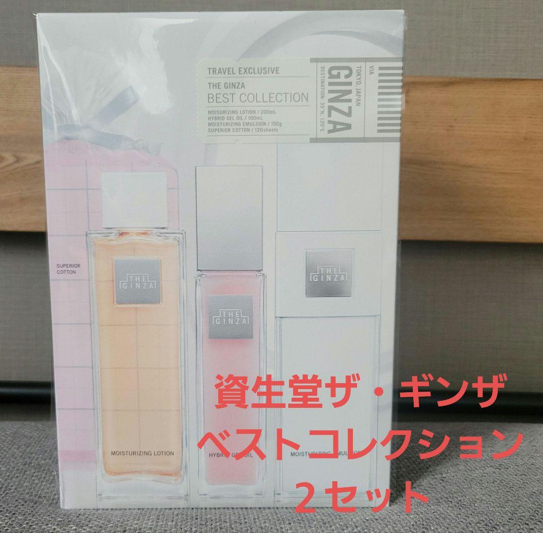 新品未使用 資生堂ザギンザ ベストコレクション２セット