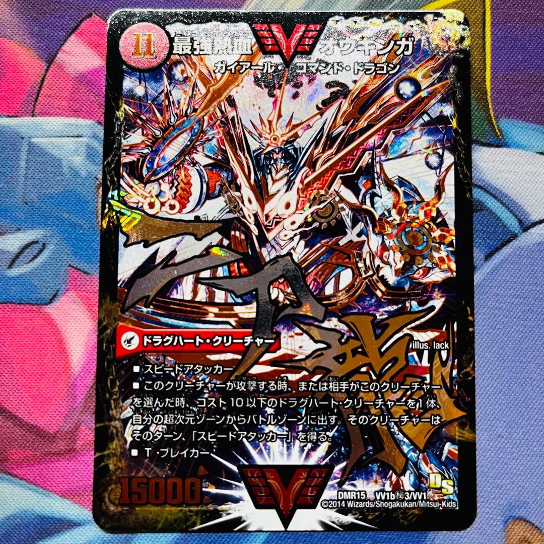 高　最強熱血オウギンガ 無敵王剣ギガハート 文字シク シークレット