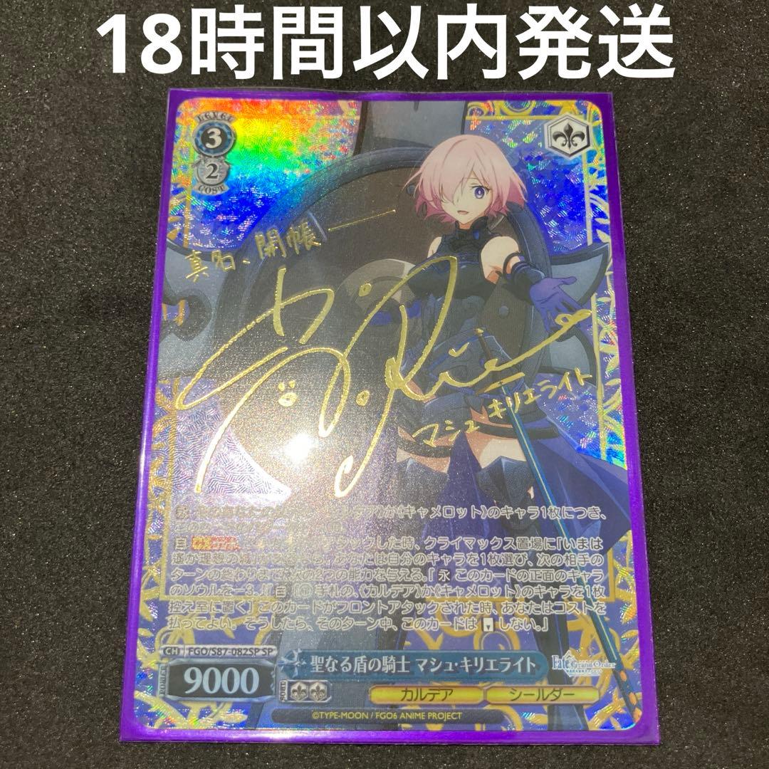 ヴァイスシュヴァルツ 聖なる盾の騎士 マシュ・キリエライト SP