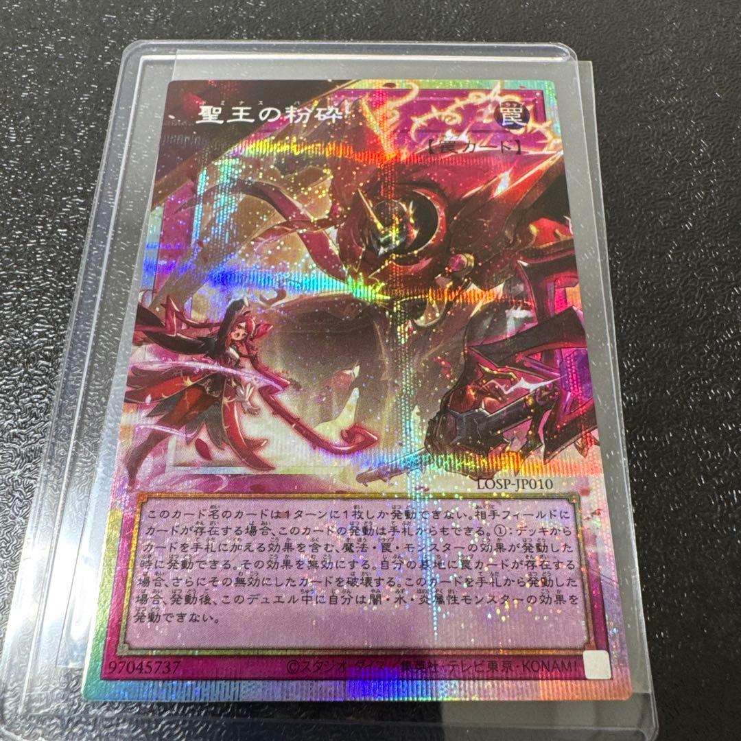 遊戯王 聖王の粉砕 ドミナスパージ オーバーフレーム プリシク - メルカリ