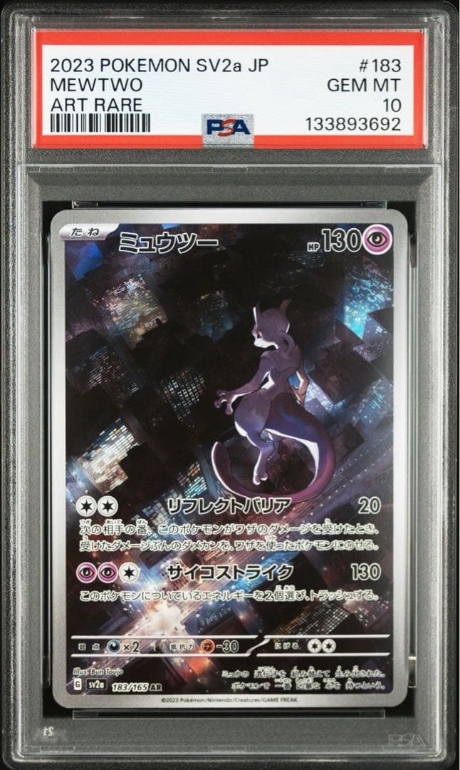 【PSA 10】ミュウツー AR SV2a ポケモンカード151 183/165 PSA10】 ミュウツー (AR) {183/165} [SV2a/ポケモンカード151] [SV