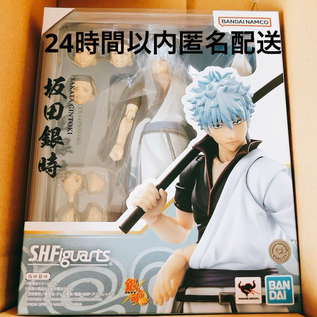 S.H.Figuarts 坂田銀時　フィギュアアーツ 24時間以内匿名配送