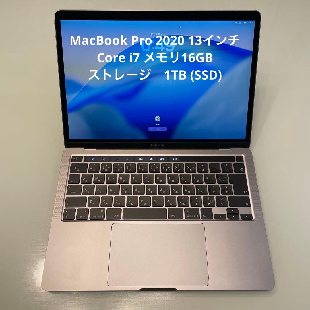 MacBook Pro 2020 13インチ i7 16GB 1TB (SSD)