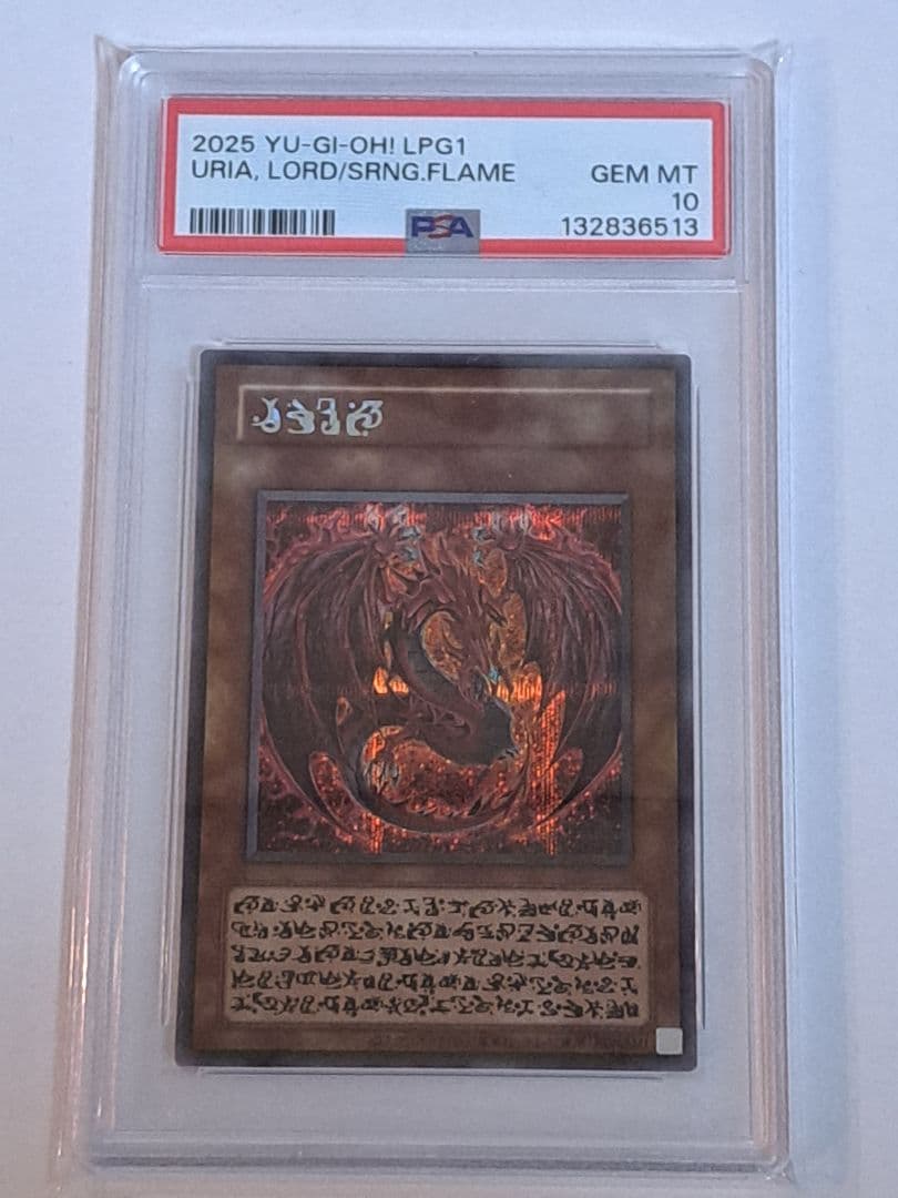 遊戯王　神炎皇ウリア　シークレット　PSA10 原作絵 PSA10鑑定済〕神炎皇ウリア(アニメイラスト)【シークレット