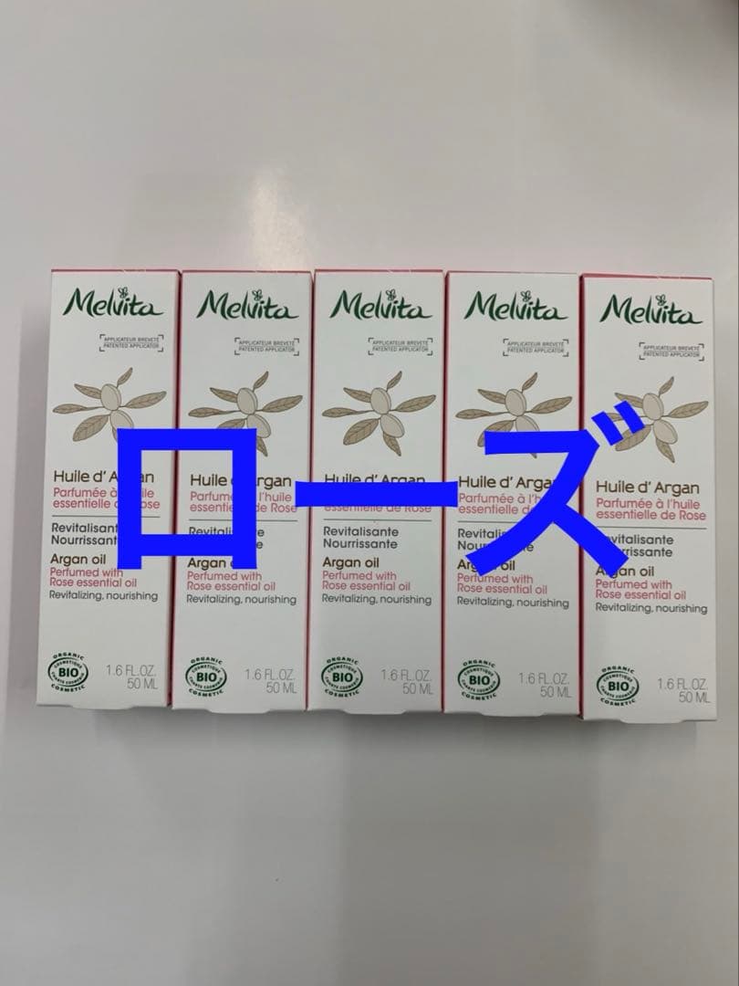 メルヴィータ　アルガンオイル　ローズ　017