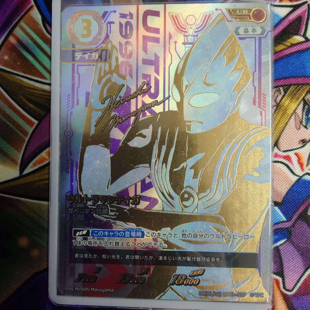ウルトラマンカード1弾　ウルトラマンティガ　 UR
