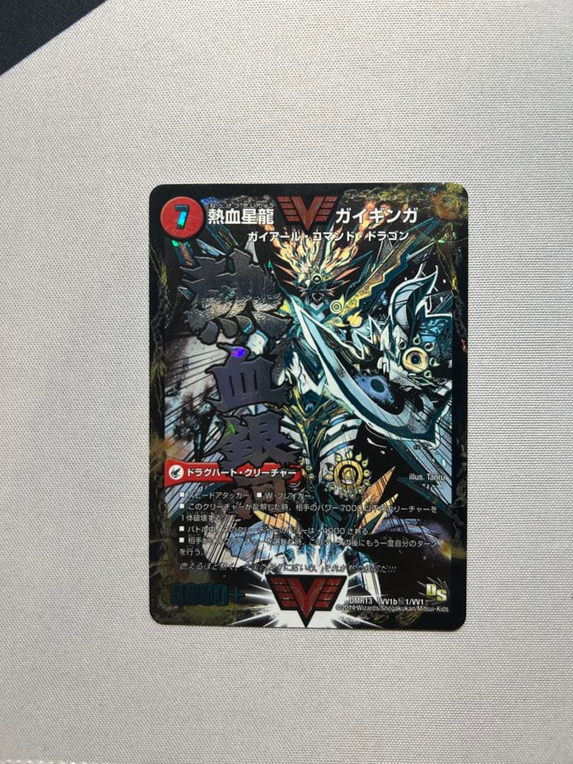 デュエルマスターズ ガイギンガ シークレット 文字