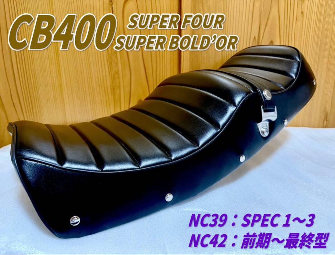 レトロタイプタックロールシート　ホンダ　CB400SF SB NC39 NC42