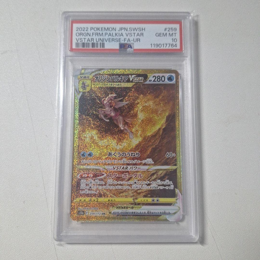 psa10 オリジンパルキアVSTAR UR S12a VSTARユニバース