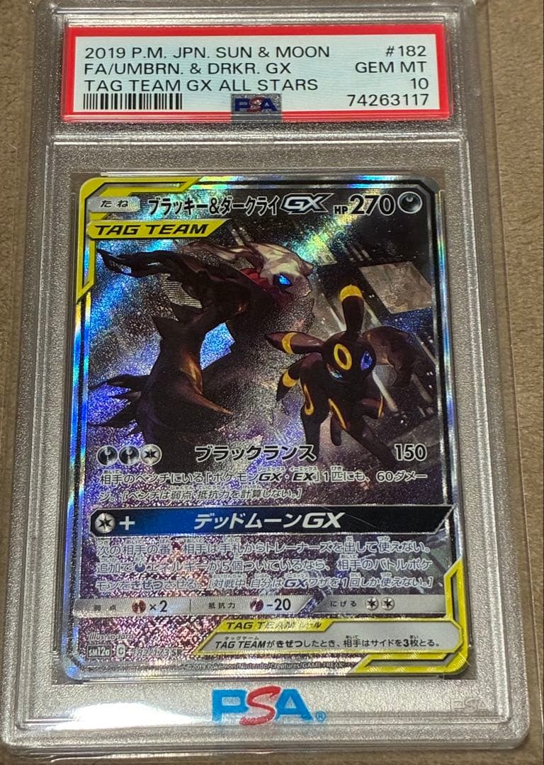 【PSA10】ブラッキー＆ダークライGX SA 182/173 SM12a