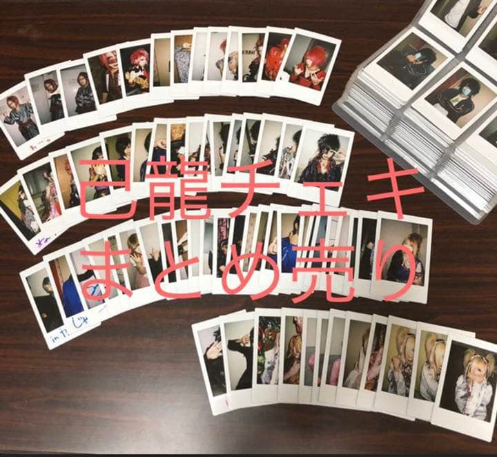 己龍チェキまとめ売り/九条武政(☆アナザーサイド)