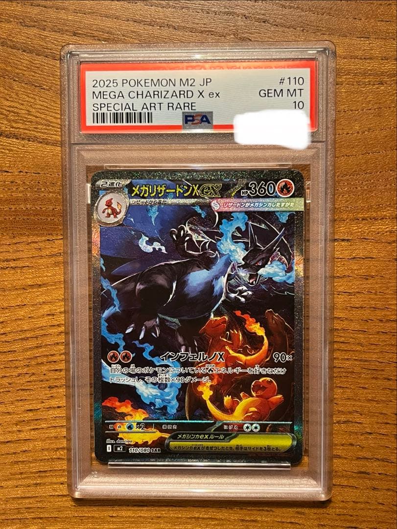 リザードン　SAR インフェルノX PSA10