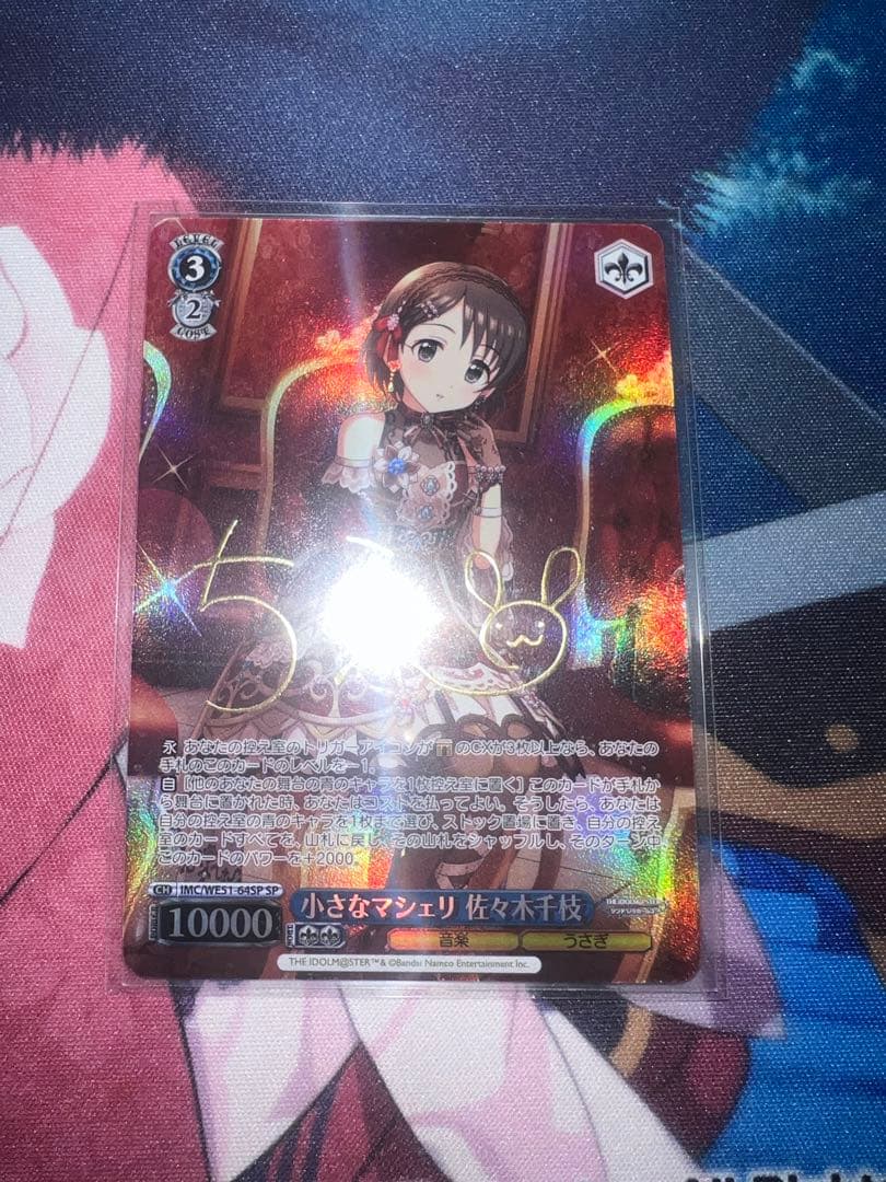 小さなマシェリ 佐々木千枝 SP ホビーステーションシングル通販店 / 小さなマシェリ 佐々木千枝(SP)