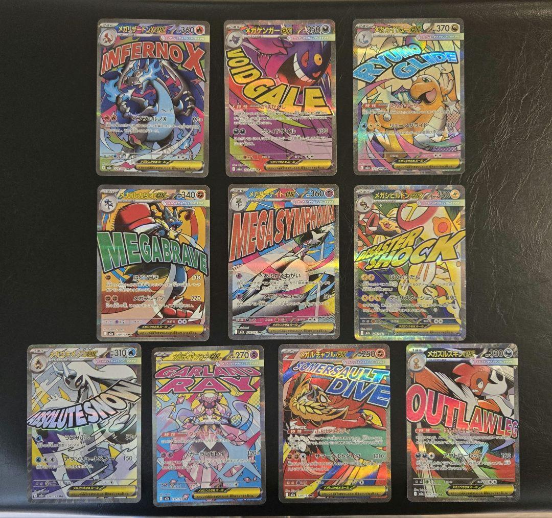 メガドリームex　MA　コンプリート ポケモンカード メガドリームex MA コンプリートセット コンプ 10種