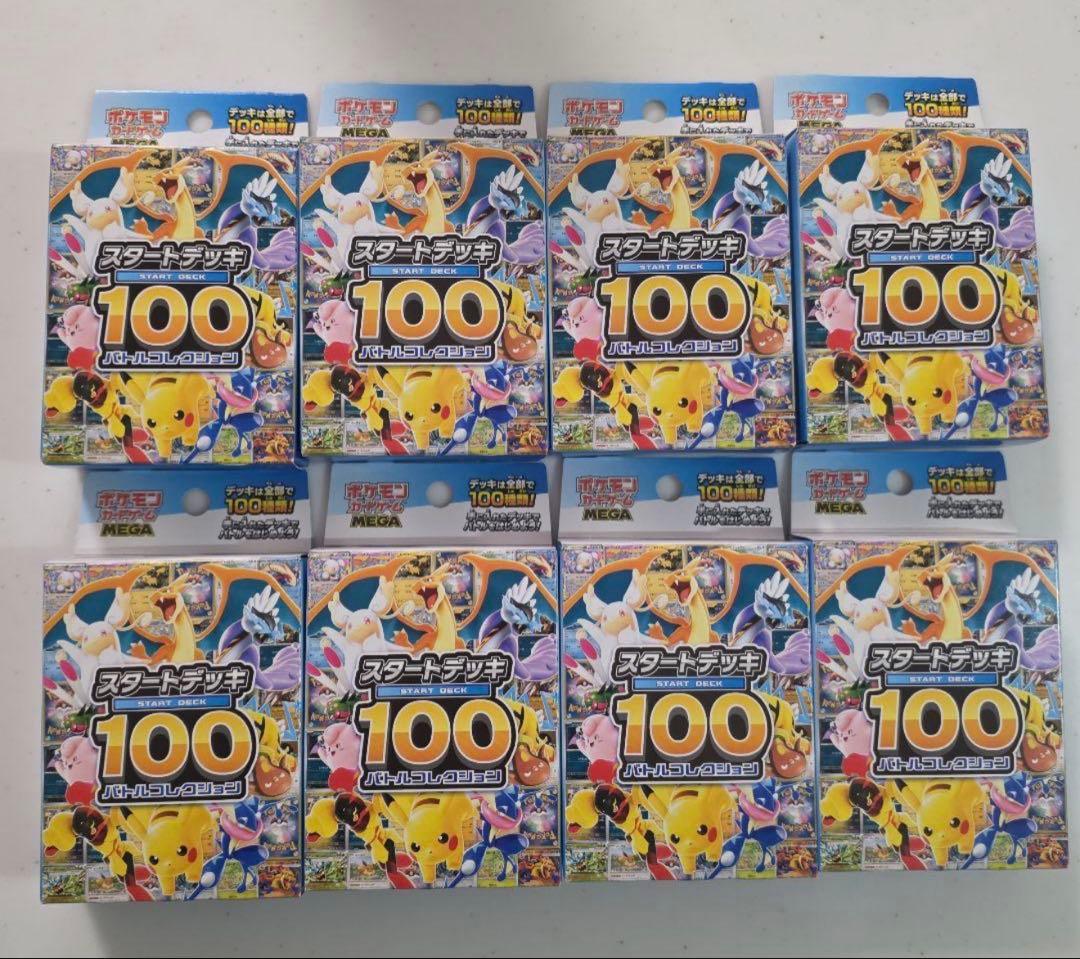 ポケモンカードゲーム　スタートデッキ100 新品未開封8箱セット