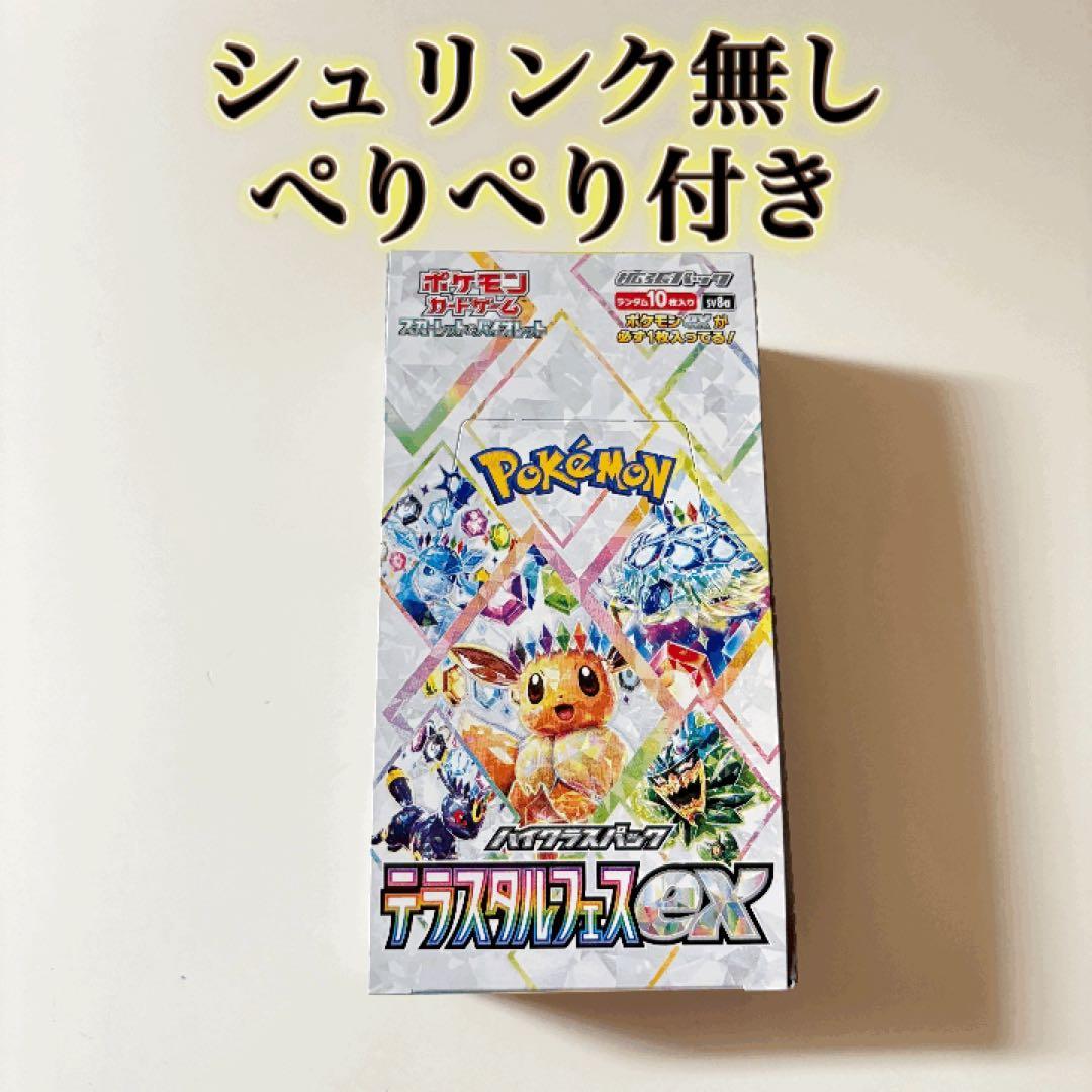 テラスタルフェスex 1BOXシュリンクなし　ぺりぺりあり　②