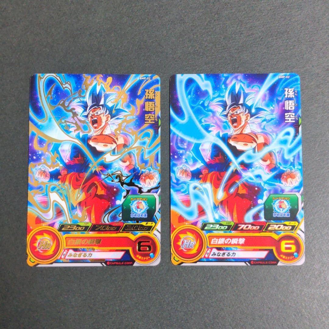 孫悟空 身勝手の極意』スーパードラゴンボールヒーローズ プロモカード